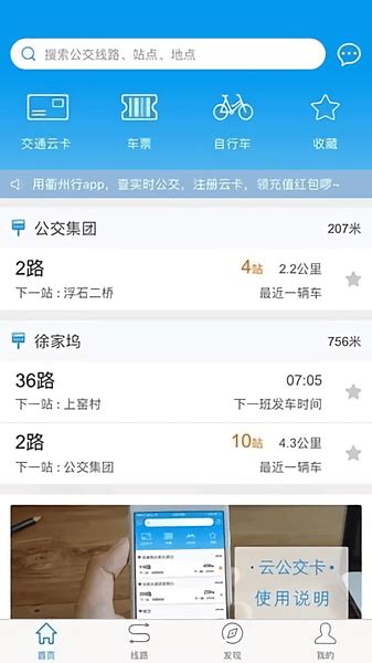 衢州行app官方下载-衢州行手机app下载v2.4.1 安卓版-当易网