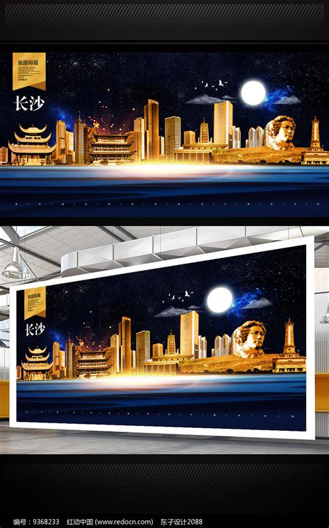 粉色清新简约商务夏日狂欢长沙旅游海报模板下载-编号1322322-众图网