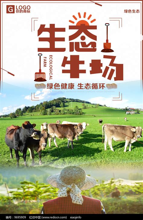 农牧养殖海报_红动网