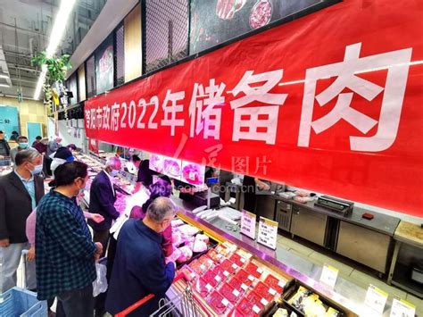 南京：投放政府储备肉 稳市场惠民生-人民图片网
