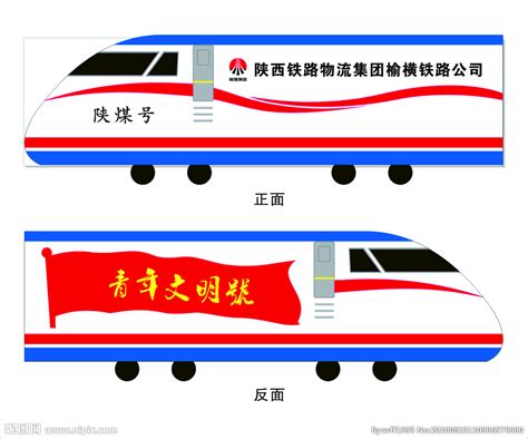 火车头设计设计图__广告设计_广告设计_设计图库_昵图网nipic.com