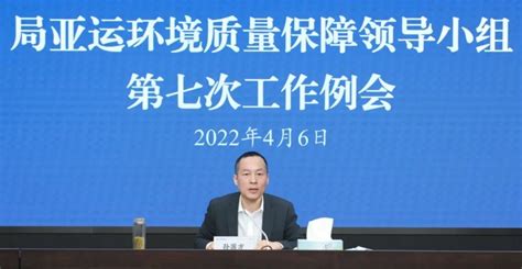 杭州市生态环境局召开局亚运会环境质量保障领导小组第七次工作例会