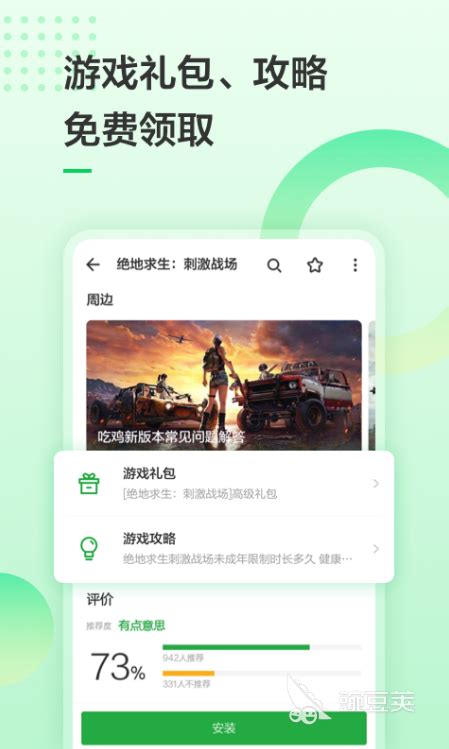 应用商店app下载安装最新版2022 好用的应用商店软件排行榜_豌豆荚