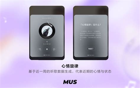 网易云音乐官宣首款音乐社交软件MUS：匹配音乐同好的社交App_用户_互动_板块