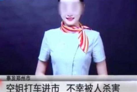 “空姐遇害案”最全案情通报：她坐上车15公里后被害_凤凰资讯