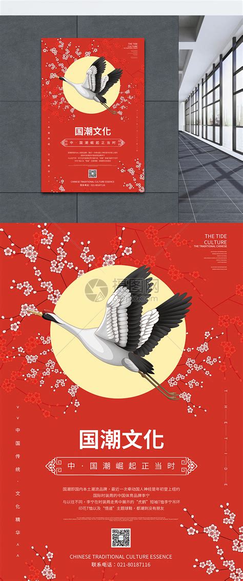 红色国潮文化宣传海报模板素材-正版图片401051761-摄图网