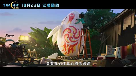 火箭《飞奔去月球》发布预告 Netflix首拍中国动画 预告|嫦娥|观