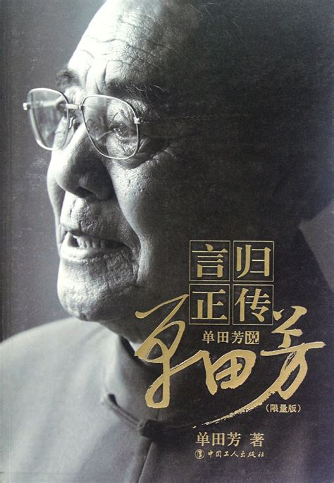 单田芳的评书成了一代人的记忆 书法作品曾被卖到两万一幅_冯雪林书法网