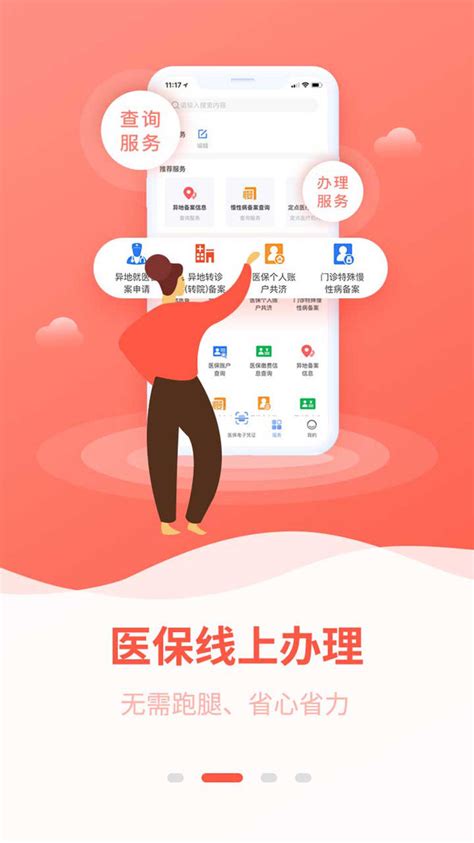 广西医保服务平台app-广西医保公共服务平台app官方版2024免费