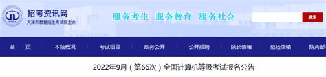 天津计算机二级报名时间2023年上半年-133职教网