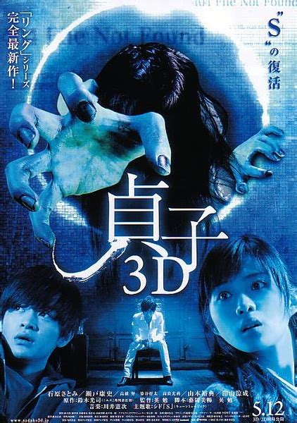 贞子3D_电影海报_图集_电影网_1905.com