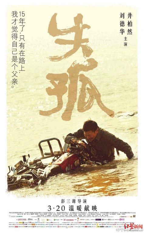 电影《失孤》原型郭刚堂找到了儿子 刘德华发来一串表情_荔枝网新闻