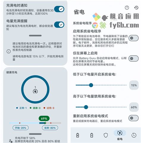 Android Battery Guru 电池优化_v2.1.6.1 高级版 | 枫音应用