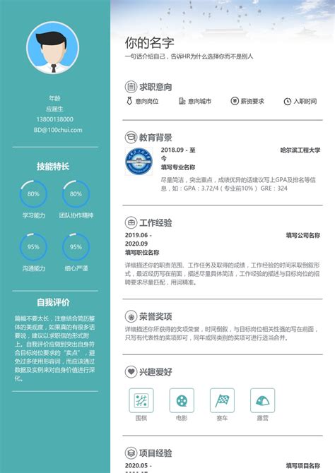 东北地区黑龙江省哈尔滨工程大学简历模板|简历在线制作下载-校招简历模板在线制作下载