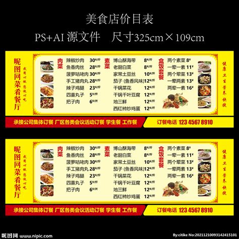 酒店套餐价格表设计图__海报设计_广告设计_设计图库_昵图网nipic.com