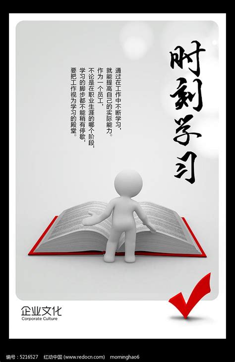 企业文化不断学习展板设计图片下载_红动中国