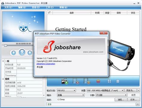 Joboshare PSP Video Converter(索尼psp视频转换器) 官方最新版v3.2.7 下载_当游网