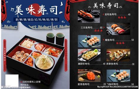 寿司菜单AI广告设计素材海报模板免费下载-享设计