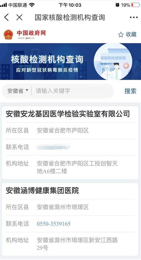 核酸检测报告单电子版怎么查询_如何查询核酸检测电子报告单[多图] - 手机教程 - 教程之家