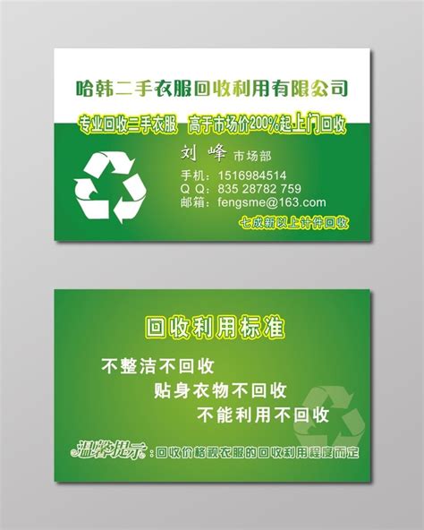 废品回收绿色简约时尚名片设计模板PSD免费下载 - 图星人