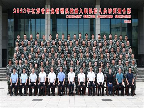 我校承办江苏省应急管理系统首次新入职执法人员培训班-苏州应急管理技术学院