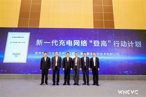 WNEVC 2021 | 国网、华为战略合作发布仪式 - 中国汽车工程学会