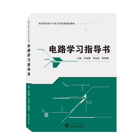 电子电路设计与应用手册_PDF电子书