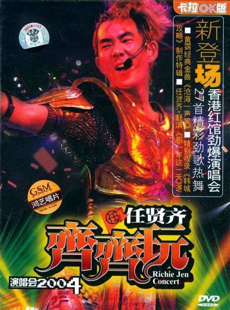 任贤齐 - 2004齐齐玩香港演唱会原版DVD9（2DVD-ISO13.93G） - 蓝光演唱会