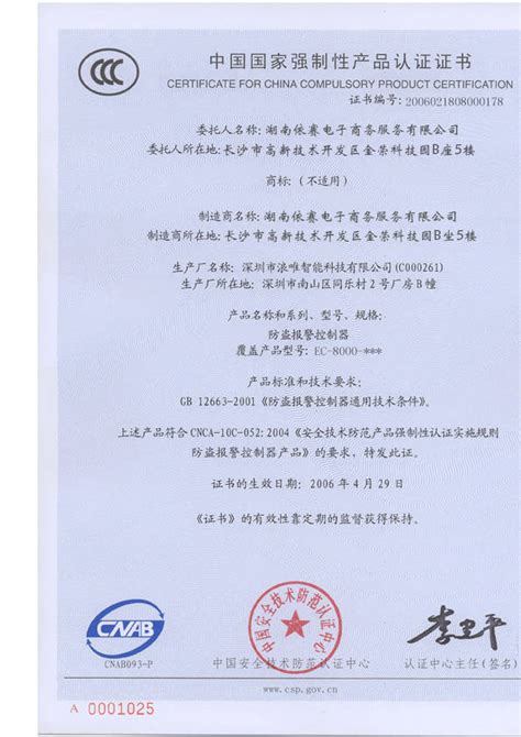 产品3c认证书 - 湖南依赛电子商务服务有限公司 - 九正建材网