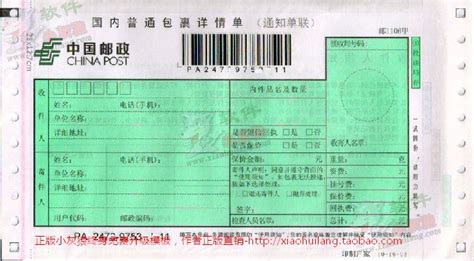 中国邮政单号查询包裹 确定手机里安装微信没有的可以
