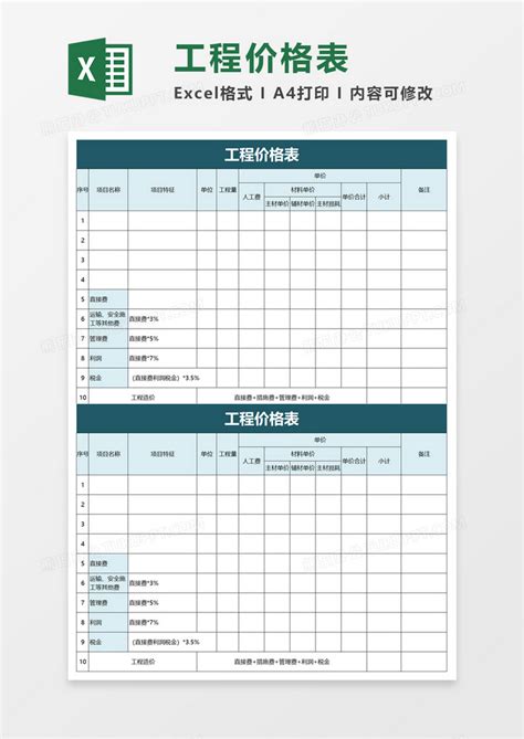 工程价格表Excel模板下载_熊猫办公