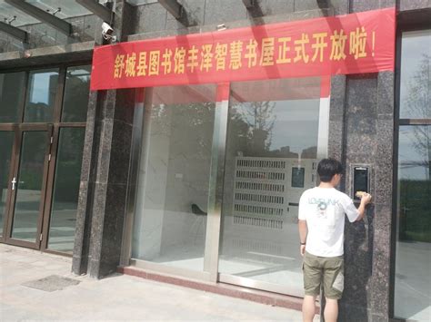 【保基本民生】舒城县第一家24小时自助图书馆正式开放_舒城县人民政府