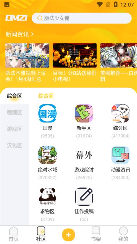 动漫之家社区版下载-动漫之家社区版app官方2.8.2 最新版-东坡下载