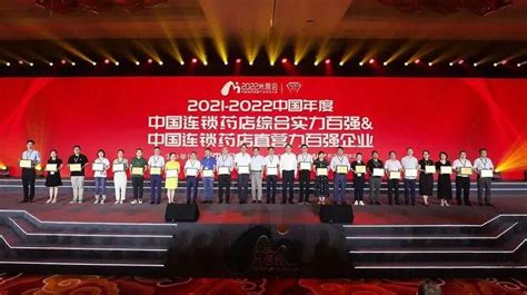 千金大药房荣获2021-2022年度中国连锁药店综合实力百强榜第25名 - 看见湖南频道