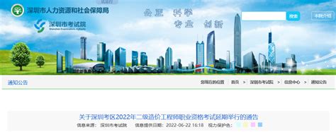 2022年广东清远市二级造价工程师报名入口