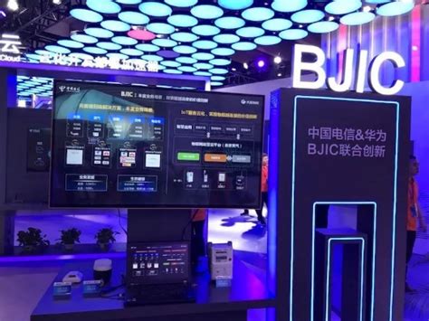 中国电信&华为BJIC物联网联合创新，探索超越连接的业务价值-爱云资讯