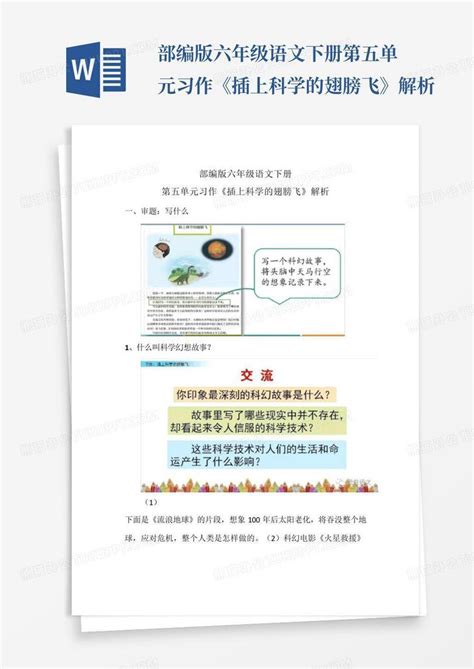 青岛版(六三制)小学三年级科学上册《动物的翅膀》教学设计-Word模板下载_编号qgopxzkv_熊猫办公