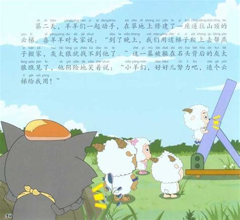 幼儿园中班故事绘本：两只羊的故事 PPT课件