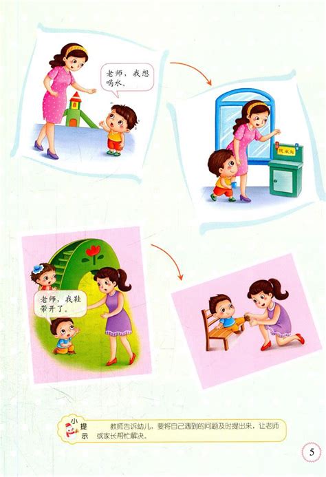 《幼儿园的安全》幼儿必备安全行为养成书·小班下册3-4|插画|绘本|伊子木木000 - 原创作品 - 站酷 (ZCOOL)