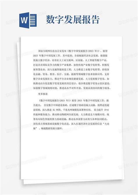双语说河南丨《数字中国发展报告（2021年）》显示 河南数字基础设施建设居第一梯队_the_China_Plan