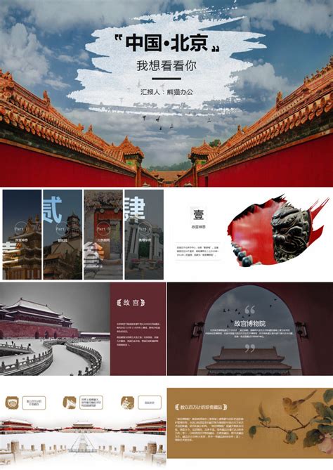 杂志风北京名胜旅游风景宣传画册PPT模板下载_熊猫办公