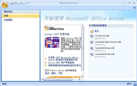 Microsoft Access 2019|Microsoft Access 2019中文破解版下载 v1.0附安装教程 - 哎呀吧软件站