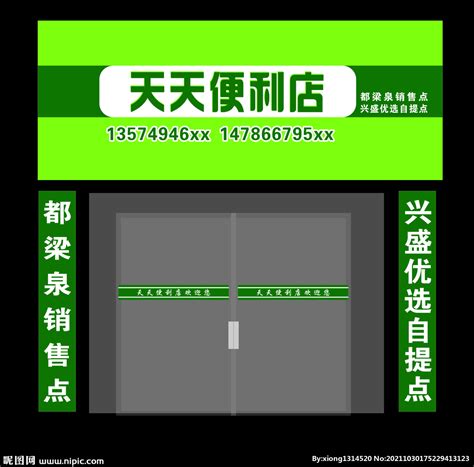超市便利店招牌设计图__展板模板_广告设计_设计图库_昵图网nipic.com
