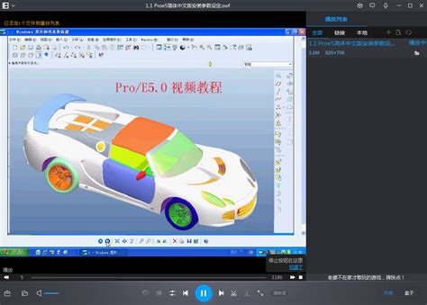 ProE5.0软件自学视频教程下载-ProE5.0软件自学视频教程官方版下载[视频教程]-华军软件园