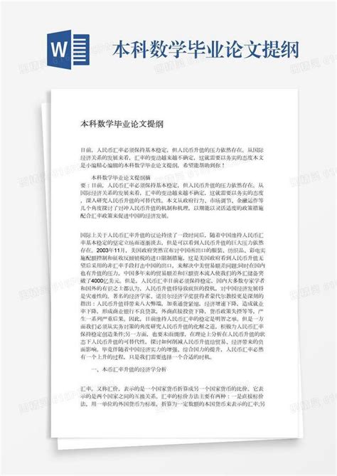 汉语言文学的毕业论文提纲Word模板下载_编号qdyxprwe_熊猫办公