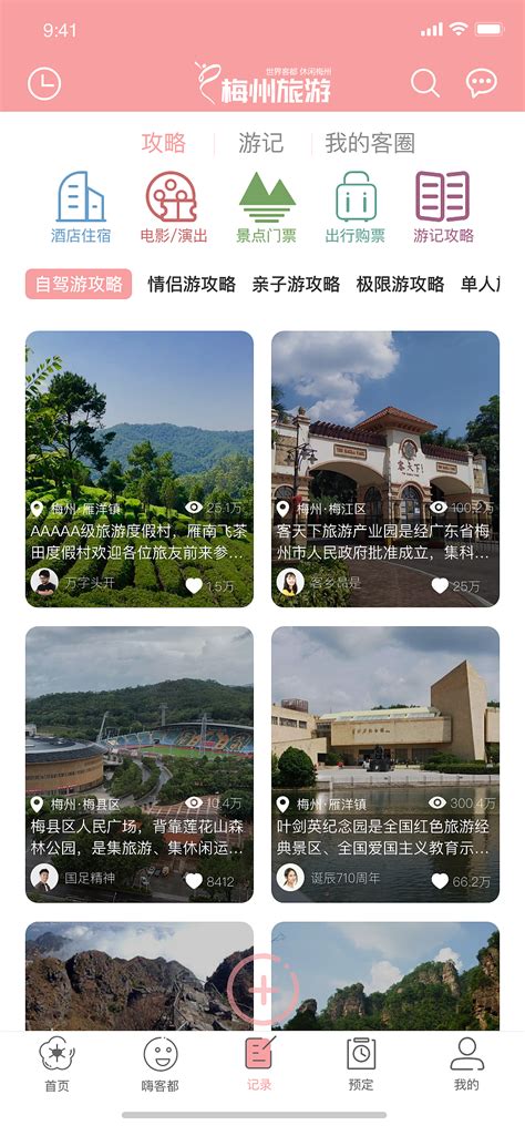 旅游app-梅州旅游（方案一）_不六花改-站酷ZCOOL