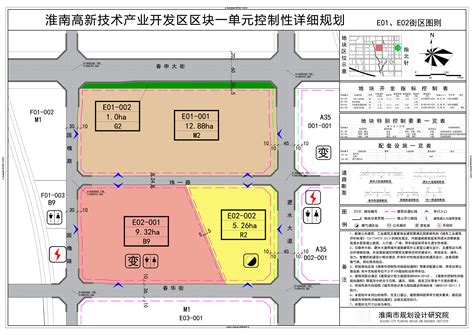 《淮南高新区区块一单元控制性详细规划C03、E01、E02街区局部地块图则公示_淮南市自然资源和规划局