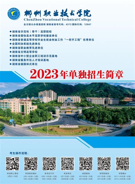 学校举办2022年郴州职业技术学院第二届大学生创新创业大赛