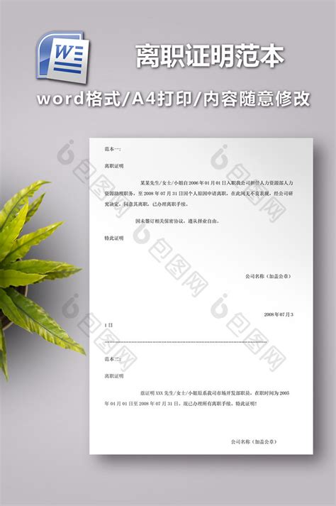 离职证明范文Word模板图片-正版模板下载400156210-摄图网