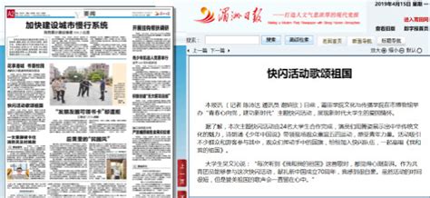 4月15日：《湄洲日报》报道莆田学院文化与传播学院在市博物馆举办“青春心向党，建功新时代”主题快闪活动的新闻-新闻网